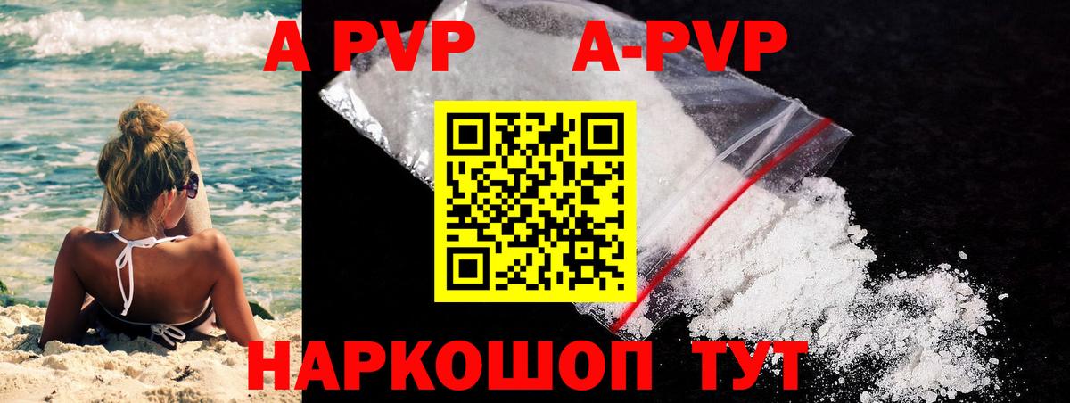 Альфа ПВП кристаллы Заинск