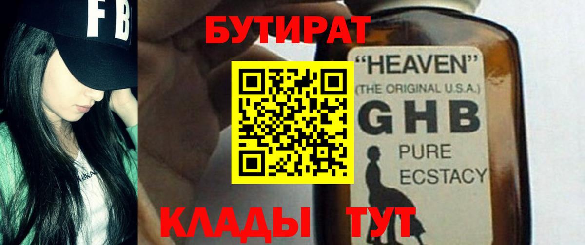 Заинск  Бутират 1.4BDO  БУТИРАТ  Вход с VPN 