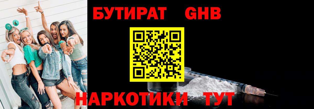 БУТИРАТ оксибутират Заинск