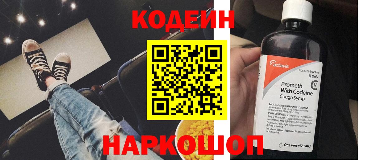 Кодеиновый сироп Lean Purple Drank Заинск