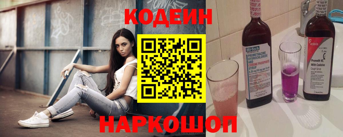 Кодеин напиток Lean (лин)  Вход с VPN  Заинск  Codein напиток Lean (лин) 